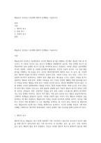 매슬로우 인간욕구 5단계에 대하여 단계별로 기술하시오-1