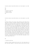 의료사회복지 실천모델 1가지를 선택하여 클라이언트 사정 및 개입시 활용할 수 있는 사례에-1