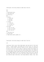 사회복지실천의 기록과 평가를 사례를 들어 사례에 적용된 기록과 평가-1