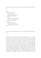 독거노인의 수발에 대해 사회문제로 접근하여, 구체적인 사례와 함께 해결방안을 논리적으로 서술-1