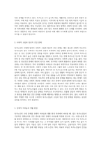 독거노인의 수발에 대해 사회문제로 접근하여, 구체적인 사례와 함께 해결방안을 논리적으로 서술-3