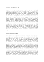 독거노인의 수발에 대해 사회문제로 접근하여, 구체적인 사례와 함께 해결방안을 논리적으로 서술-5