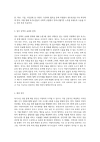 독거노인의 수발에 대해 사회문제로 접근하여, 구체적인 사례와 함께 해결방안을 논리적으로 서술-6