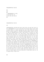 국제물품매매계약상의 위험이전-1