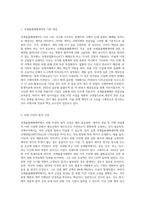 국제물품매매계약상의 위험이전-2