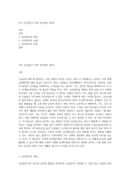 독서 감상문(너 이런 심리법칙 알아)-1