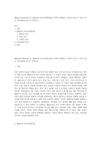 매슬로우(Abraham H Maslow) 욕구5단계이론을 간략히 설명하고, 본인이 반드시 이루고 싶은 자아실현의 욕구가 무엇이고-1