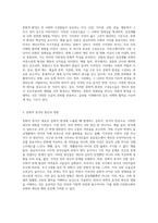 문화적 환경의 구성요소와 문화적 충격 그리고 이문화 극복의 중요성 이해-2