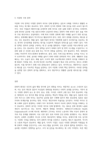 문화적 환경의 구성요소와 문화적 충격 그리고 이문화 극복의 중요성 이해-3