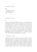 국제사회문제 분석 및 개입 보고서-1