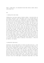 (세계의풍속과문화) 교재 1장의 내용을 참조하여 자문화중심주의를 비판하고, 문화상대주의적 태도란 무엇인지-2