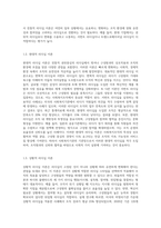 리더십 이론을 정리하고 본인이 사회복지조직의 기관장이 된다면 어떤 리더십을 발휘할지에 대하여-3