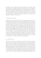 리더십 이론을 정리하고 본인이 사회복지조직의 기관장이 된다면 어떤 리더십을 발휘할지에 대하여-4