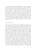 리더십 이론을 정리하고 본인이 사회복지조직의 기관장이 된다면 어떤 리더십을 발휘할지에 대하여-7