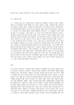리더십 이론을 정리하고 본인이 사회복지조직의 기관장이 된다면 어떤 리더십을 발휘할지에 대하여-8