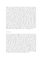 매슬로우(Abraham Maslow)의 욕구 5단계설과 평가에 대하여-2