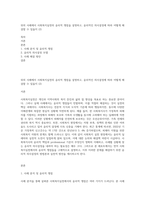 위의 사례에서 사회복지실천의 윤리적 쟁점을 설명하고, 윤리적인 의사결정에 따라 어떻게 해결할 수 있을지 (2)-1