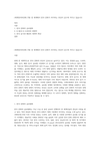 (세계정치와경제 C형) 전 세계에서 한국 문화가 차지하는 위상이 갈수록 커지고 있습니다-1