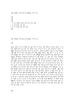 독성 미네랄에 의한 탈모증 예방법을 기재하시오-1