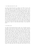 독성 미네랄에 의한 탈모증 예방법을 기재하시오-2