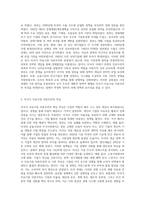 (세계정치와경제) B형 교재 4장의 내용을 참조하여, 박정희 정부의 경제 정책이 미국식 자유시장 자본주의와 어떤 점에서 유사-2
