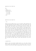 물류관리의 6대 기능의 개념과 특징-1