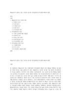매슬로우가 말하고 있는 인간의 욕구와 자아실현인의 특성에 대하여 설명-1