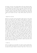 매슬로우가 말하고 있는 인간의 욕구와 자아실현인의 특성에 대하여 설명-2
