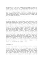 매슬로우가 말하고 있는 인간의 욕구와 자아실현인의 특성에 대하여 설명-5
