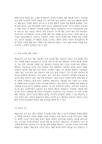 매슬로우가 말하고 있는 인간의 욕구와 자아실현인의 특성에 대하여 설명-6