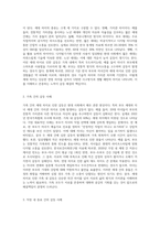 (세대와 소통) B) 일상에서 가족, 동료 등과의 관계에서 세대 차이로 인해 발생한(하는) 갈등-2