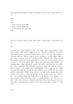 독일 일본 한국까지의 산림치유 흐름에 대하여 설명하고 과학적 산림치유 효과에 대하여 논하시오-1