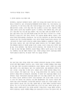 독일 일본 한국까지의 산림치유 흐름에 대하여 설명하고 과학적 산림치유 효과에 대하여 논하시오-3