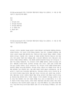 리더십(Leardership)의 의의, 특성이론과 행위이론의 개념을 비교 설명하고, 두 이론 중 어떤 이론이 더 현실적인지에 대해서-1