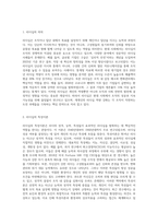 리더십(Leardership)의 의의, 특성이론과 행위이론의 개념을 비교 설명하고, 두 이론 중 어떤 이론이 더 현실적인지에 대해서-2