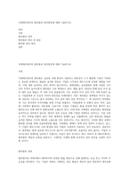 국제재무에서의 환위험과 관리방안에 대해 기술하시오-1