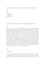 리더십) 허쉬와 블랜챠드의 상황적 리더십의 4가지 종류의 특성을 예를 들어 설명하시오-1