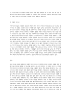 리더십) 허쉬와 블랜챠드의 상황적 리더십의 4가지 종류의 특성을 예를 들어 설명하시오-3