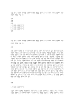 독일, 영국, 미국의 국가별 사회복지정책의 개념을 정리하고 각 나라의 사회복지정책에 대한 본인의 의견을 서술 (1)-1