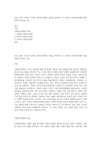 독일, 영국, 미국의 국가별 사회복지정책의 개념을 정리하고 각 나라의 사회복지정책에 대한 본인의 의견을 서술-1