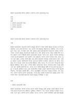 통합적 일과운영에 대하여 설명하고 영아와 유아의 일과운영을 비교-1