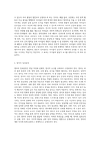 통합적 일과운영에 대하여 설명하고 영아와 유아의 일과운영을 비교-2