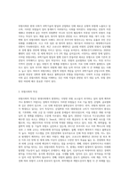 위험사회와 미래직업-2