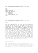 통합적 일과운영에 대하여 설명하고 영아와 유아의 일과운영을 비교하여 기술 (1)-1