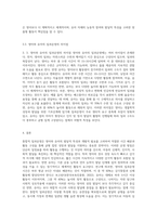 통합적 일과운영에 대하여 설명하고 영아와 유아의 일과운영을 비교하여 기술 (1)-4