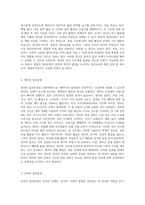 통합적 일과운영에 대하여 설명하고 영아와 유아의 일과운영을 비교하여 기술 (2)-2