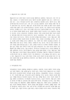 매슬로우가 말하고 있는 인간의 욕구와 자아실현인의 특성에 대해서 설명하고, 이론에 비추어 자신을 분석 (8)-2