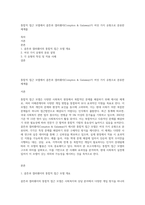 통합적 접근 모델에서 콤튼과 갤러웨이(Compton & Galaway)가 여섯 가지 유형으로 분류한 체계를-1