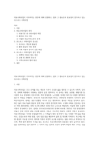 의료사회사업이 이루어지는 현장에 대해 설명하고, 점차 그 중요성과 필요성이 증가하고 있는 호스피스 사회사업-1