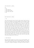 독일의 다문화 정책 조사, 심화학습-1